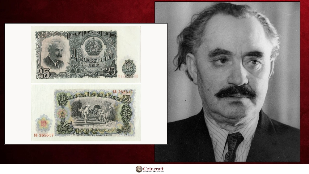Bulgarian leva Honouring Georgi Dimitrov Mihaylov (1882 - 1949) - Coincraft